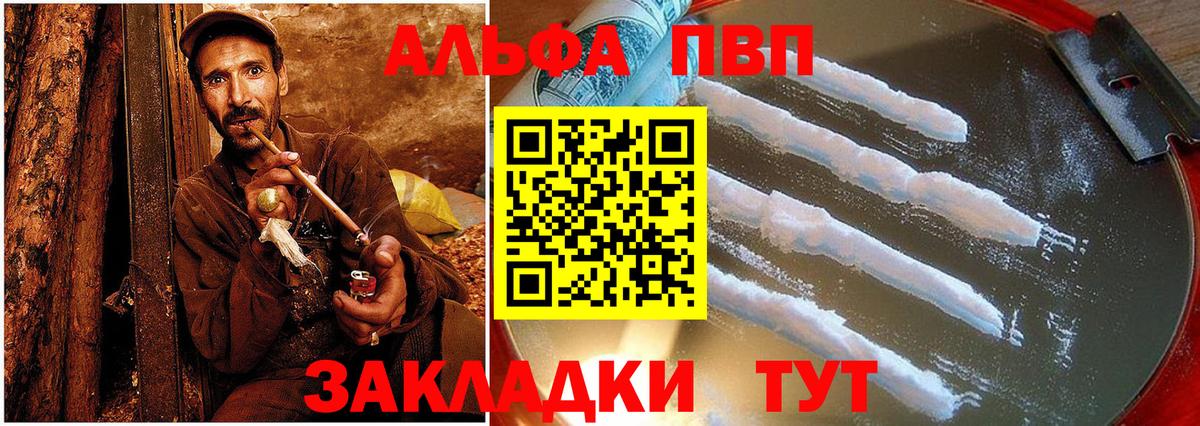 Alpha PVP VHQ Тутаев