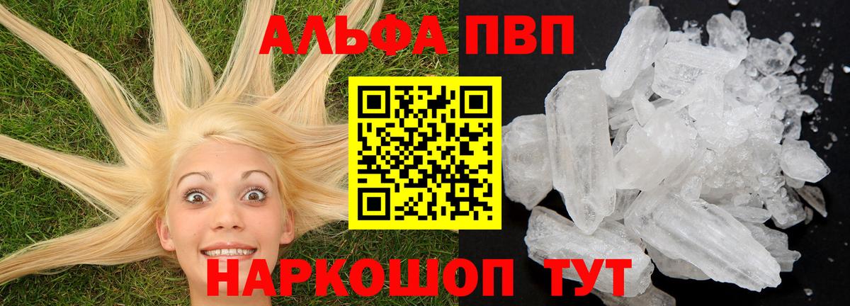 А ПВП Соль  Альфа ПВП кристаллы  Вход с VPN  Тутаев  Alpha PVP СК 