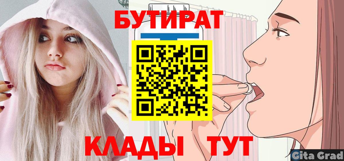 Тутаев  Бутират 99%  Вход с VPN 