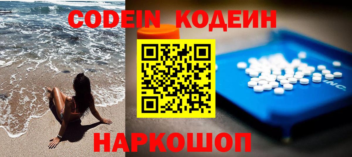 Тутаев  Кодеиновый сироп Lean Purple Drank  Кодеин Purple Drank  Вход с VPN 