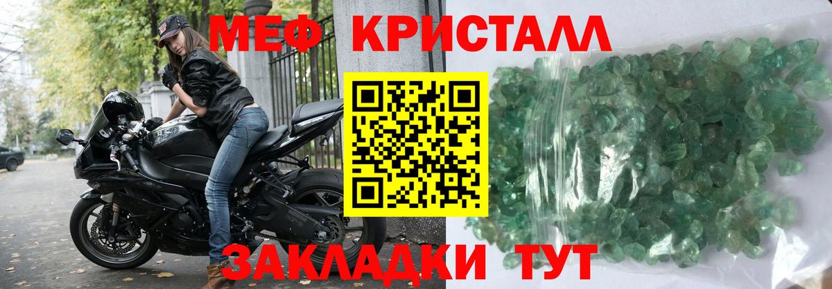 МЕФ кристаллы Тутаев