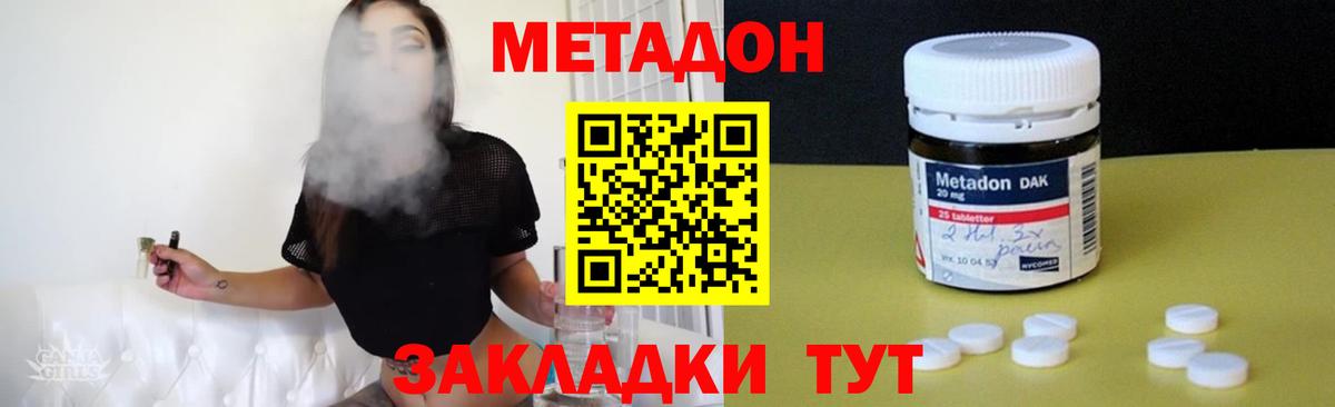 МЕТАДОН кристалл Тутаев